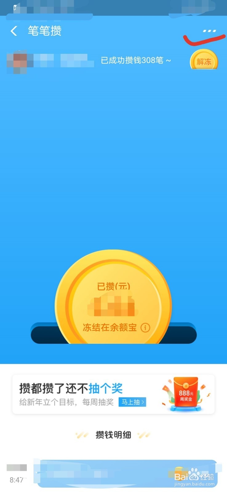 怎么关闭支付宝笔笔赚?