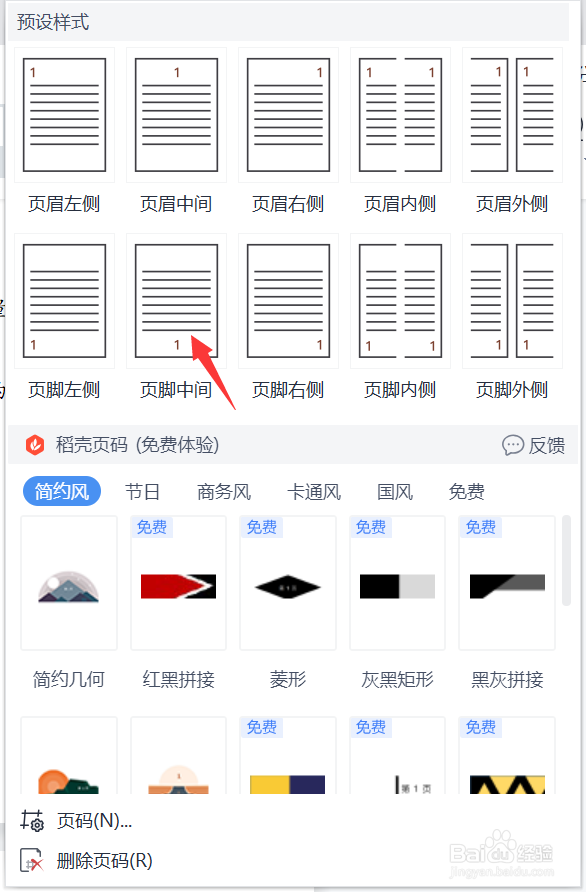 文档底端居中位置添加页码