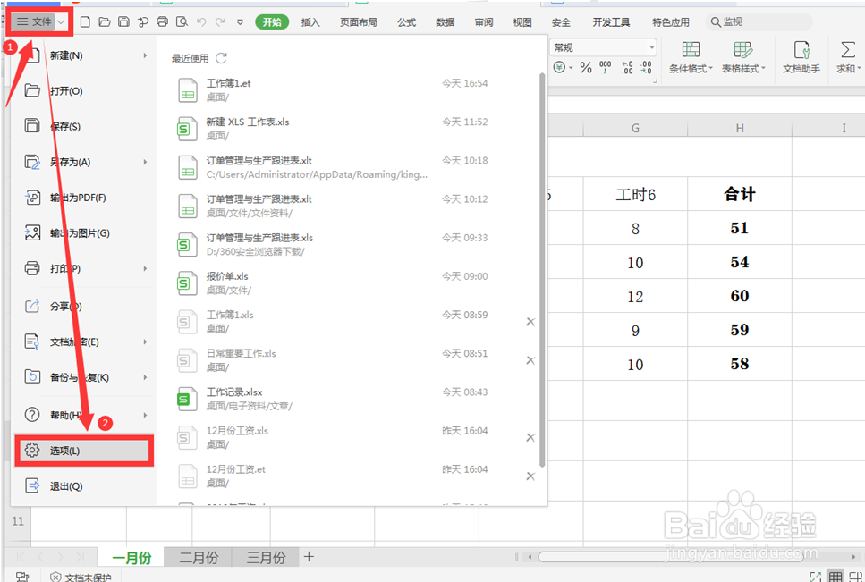 Excel设置工作表不显示标签