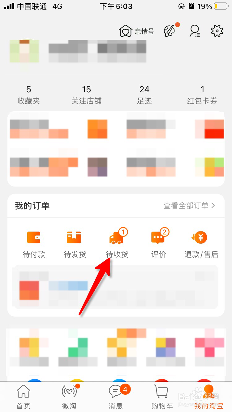 淘宝怎么投诉物流