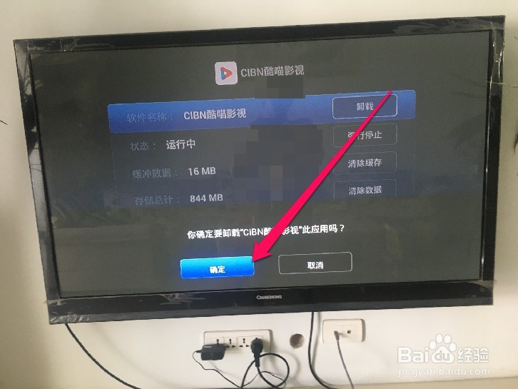 华为悦盒机顶盒怎么卸载安装应用软件