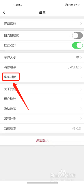 北京青年报app怎么查找头条封面图片
