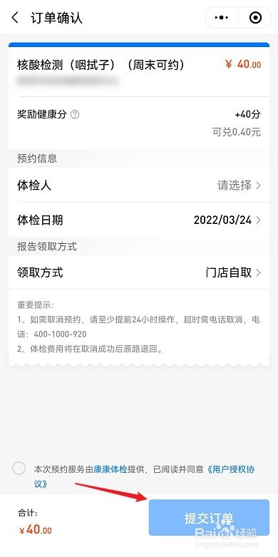 微信核酸检测怎么预约