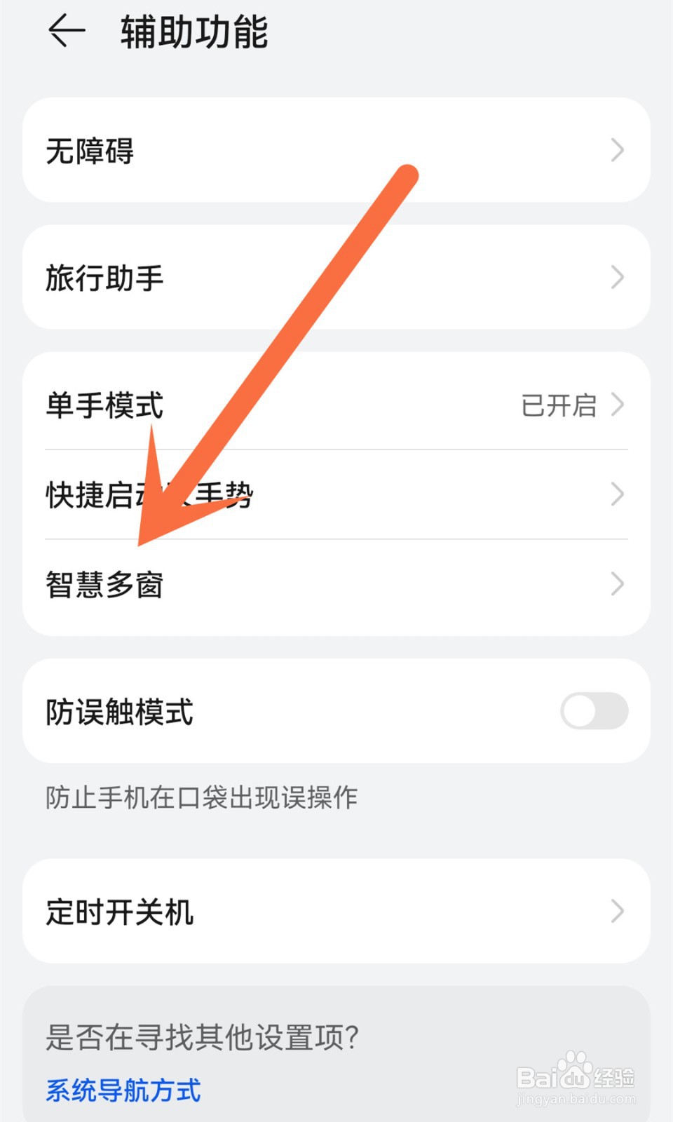 荣耀x30i怎么分屏