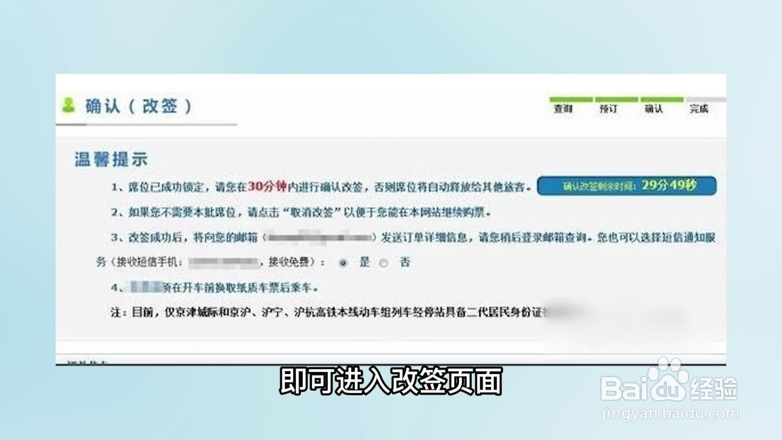 火车票怎样改签