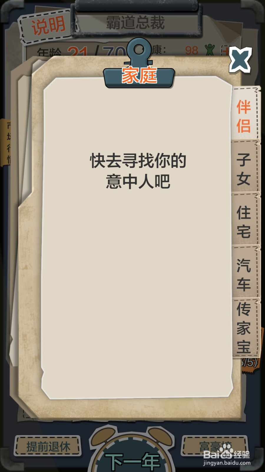 一亿小目标游戏攻略