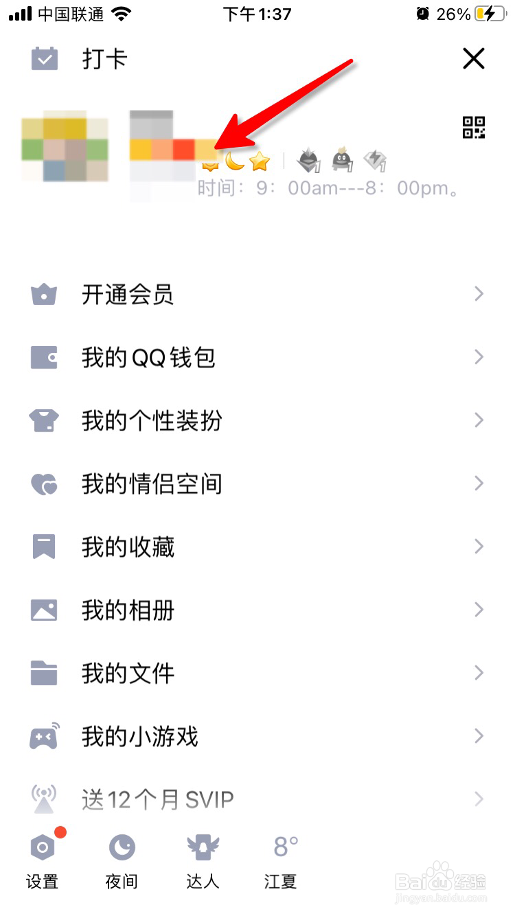 qq头像怎么更换