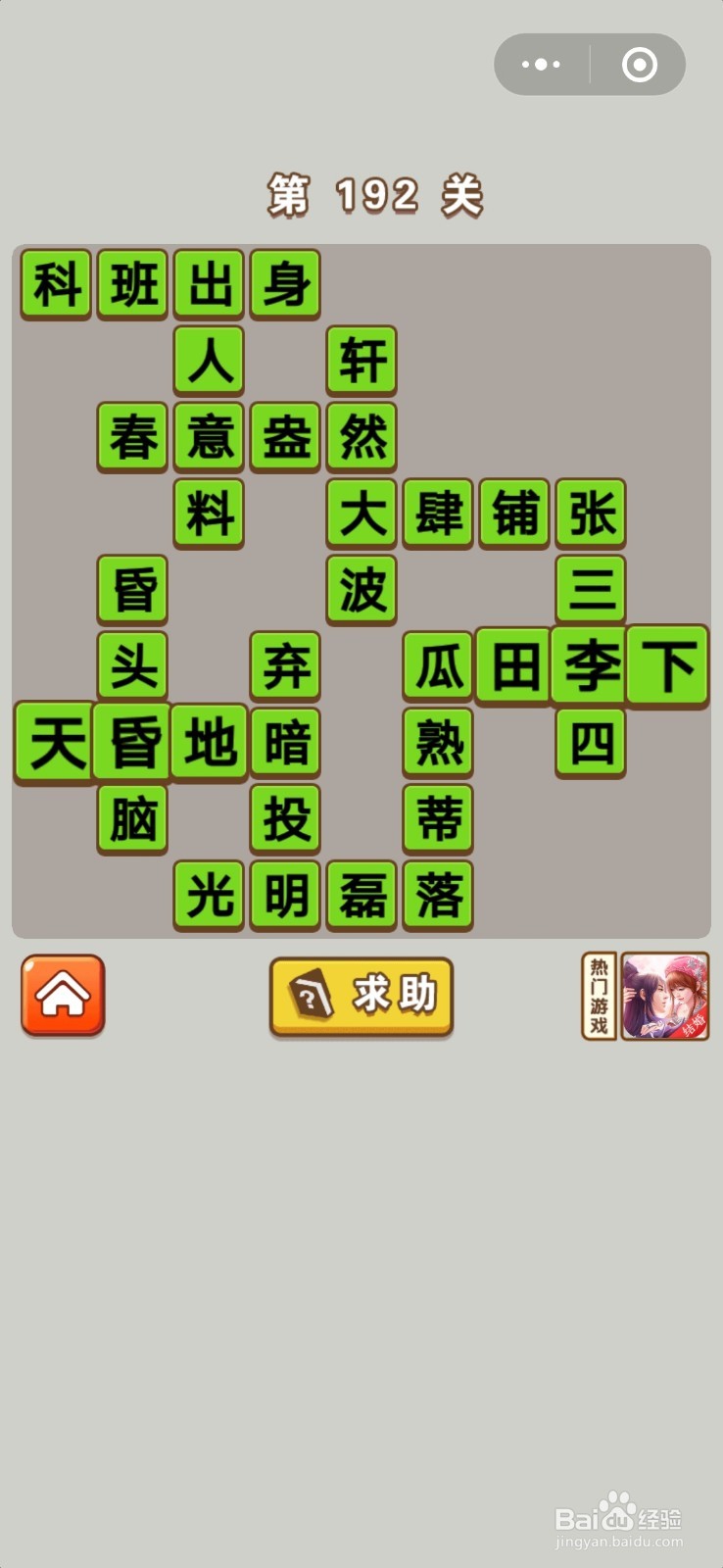 成语中状元第181关至第200关的答案