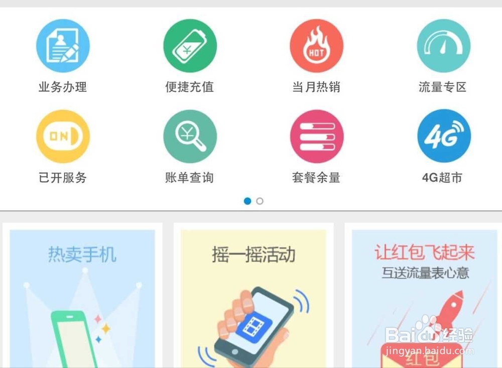 用iPhone相互赠送2G和4G流量的方法
