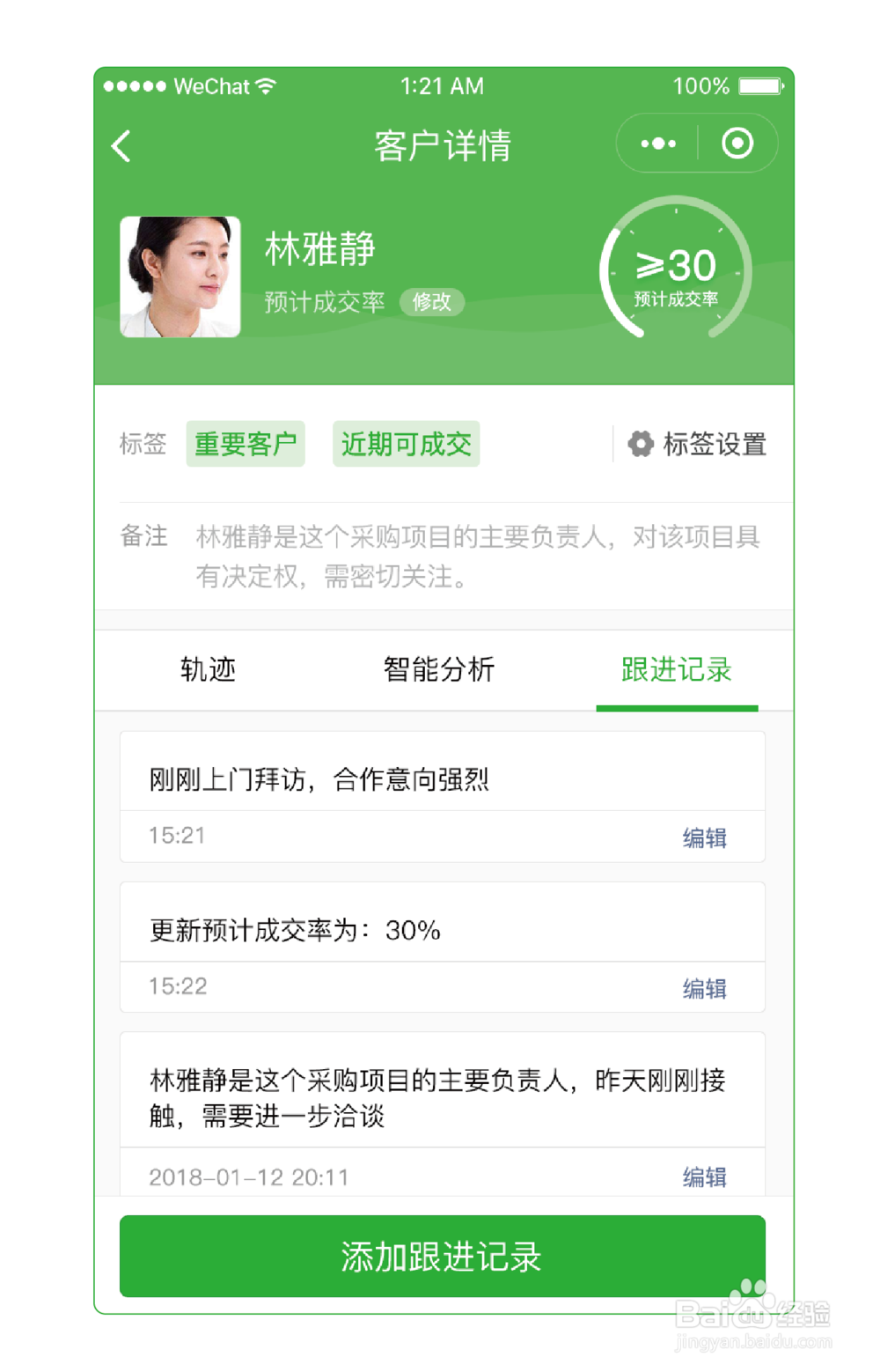 微信小名片功能说明介绍