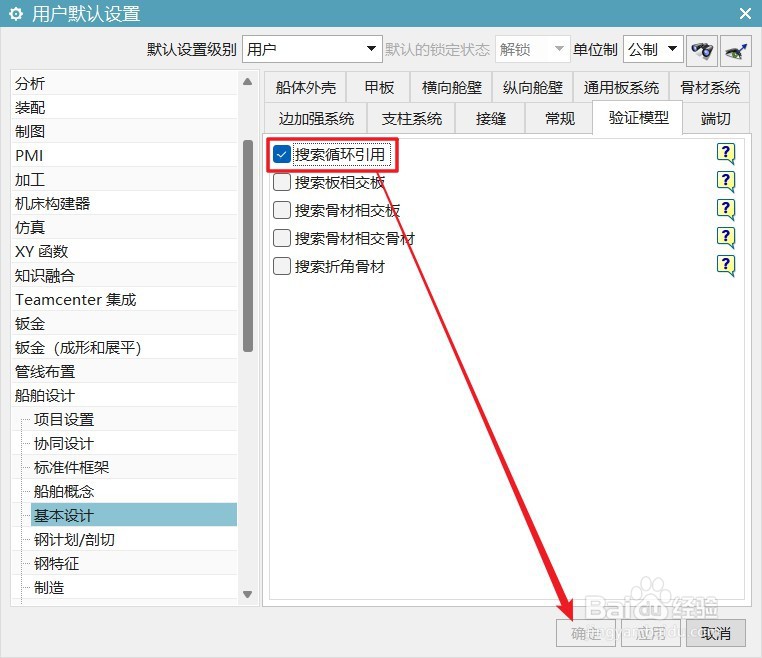 UG12船舶设计怎么设置搜索循环引用