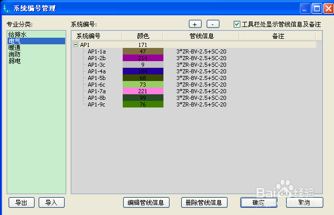 电气线路系统编号设置