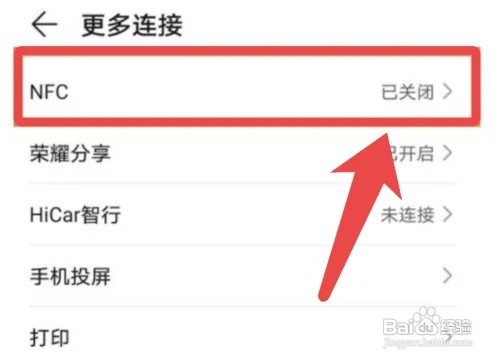 华为P40怎么快速关闭NFC功能