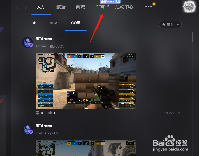 5E对战平台如何开启每日宝箱?