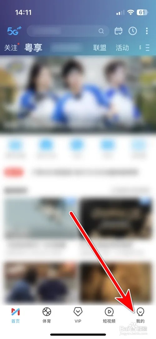如何查看咪咕视频我的交易记录