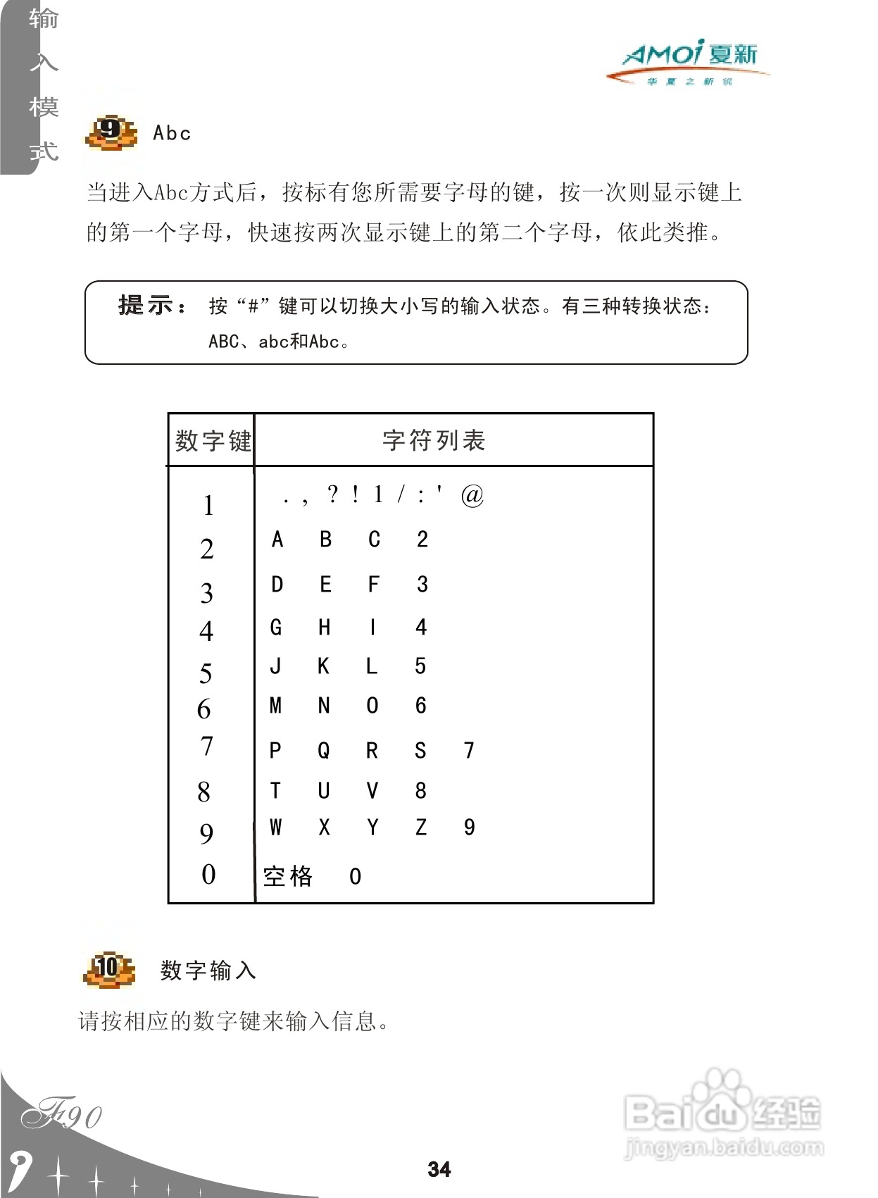 厦新F90手机使用说明书:[4]