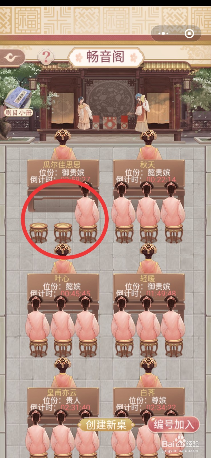 锦绣攻略怎么进入畅春园听剧