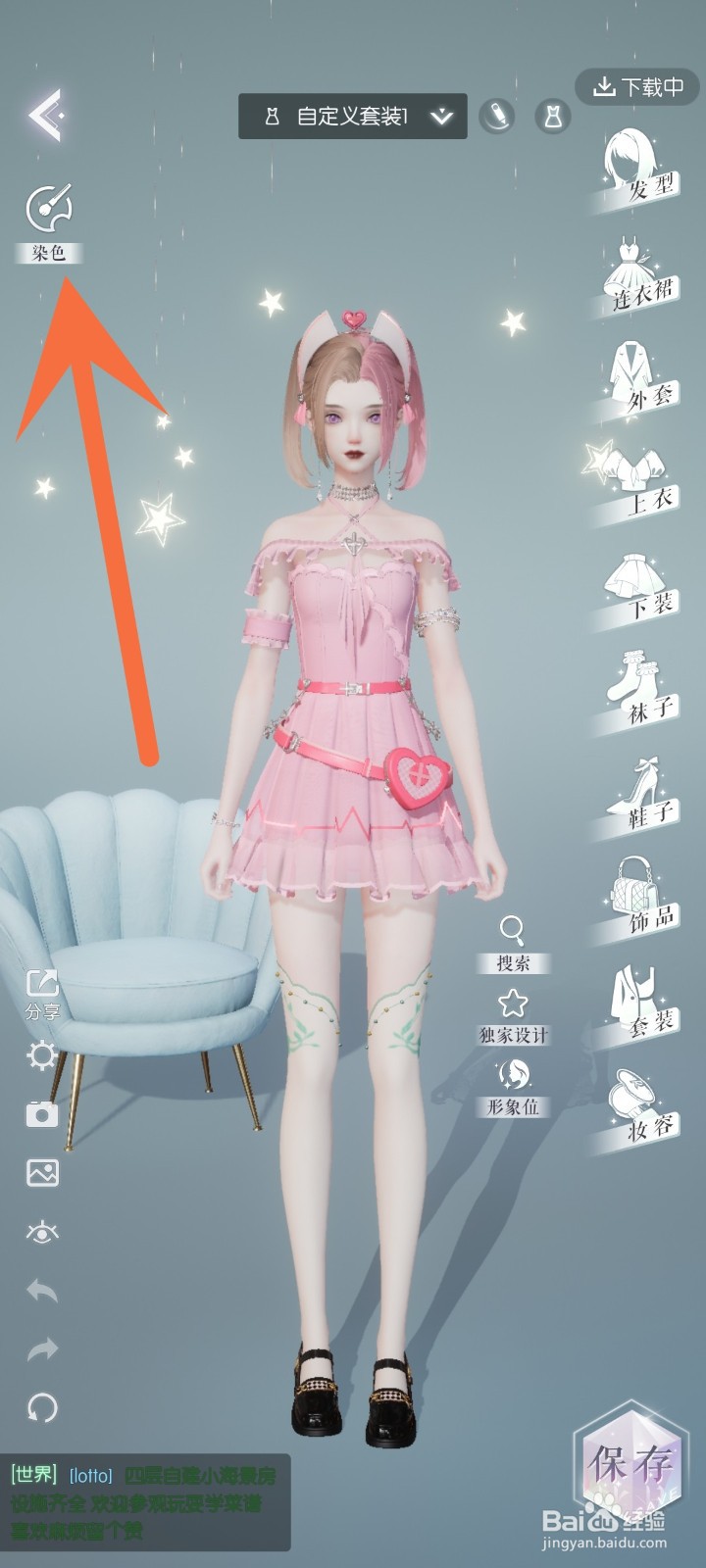 以闪亮之名怎么染色