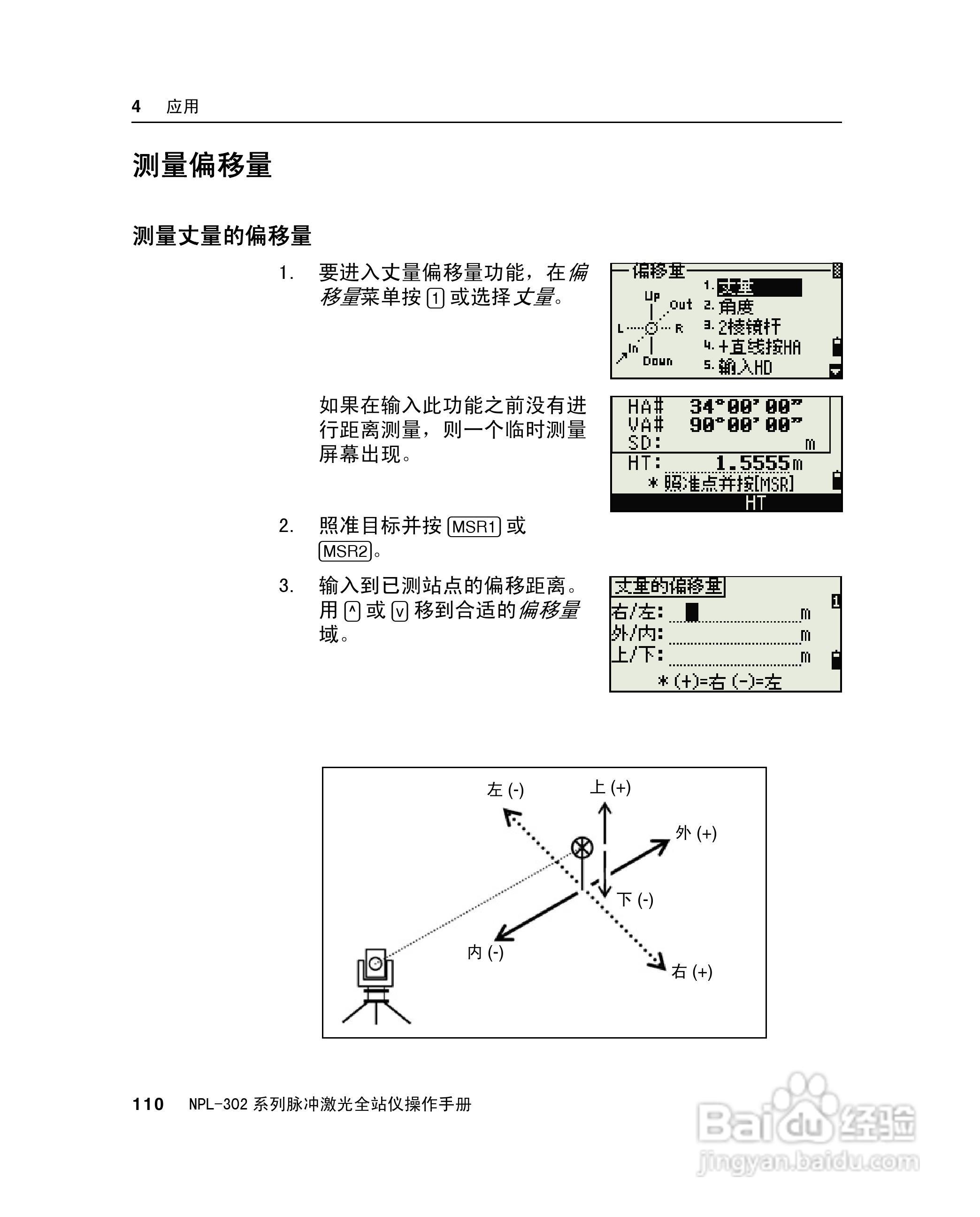 尼康NPL-302、332、352、362系列全站仪使用手册:[13]