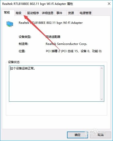 win10电脑无线wifi总是掉线断网怎么解决