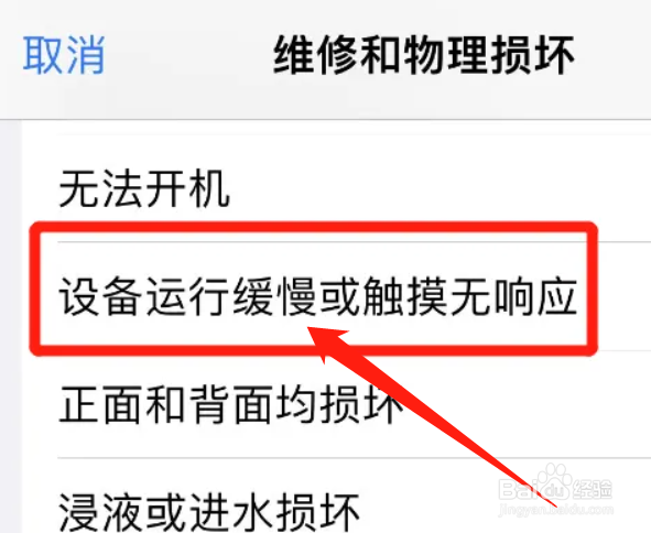 苹果手机触屏没反应点不动