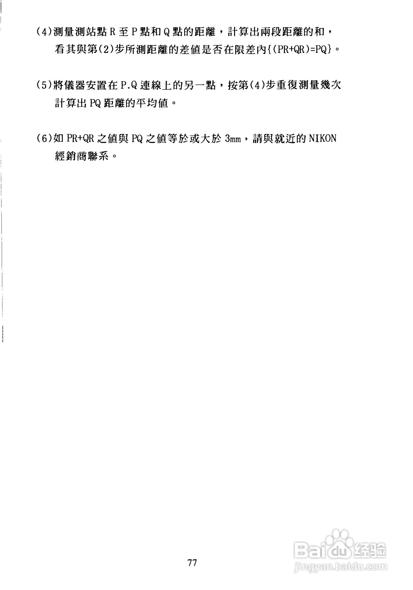 尼康DTM-300、310系列全站仪使用手册:[8]