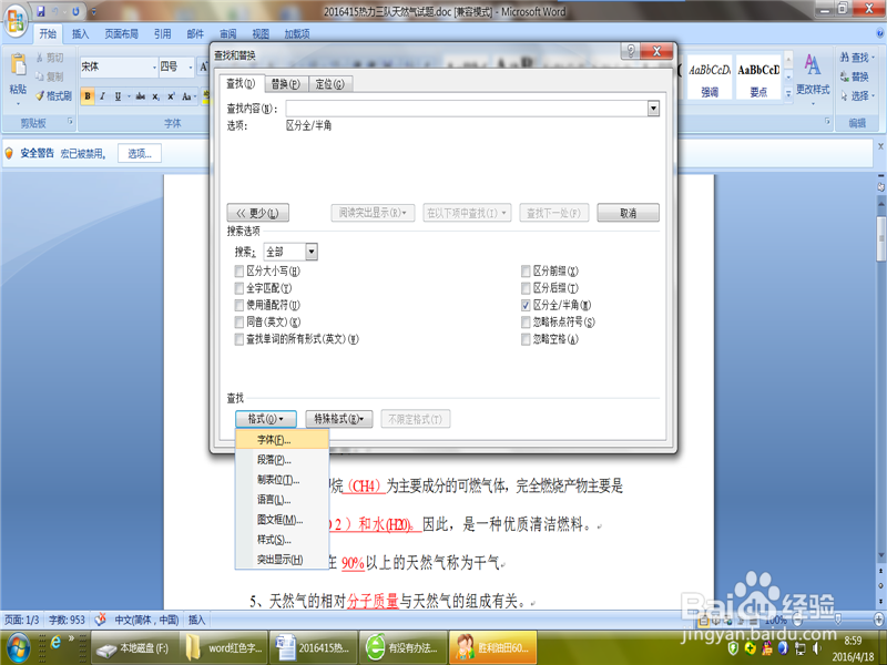 word怎样把红色字改为空格