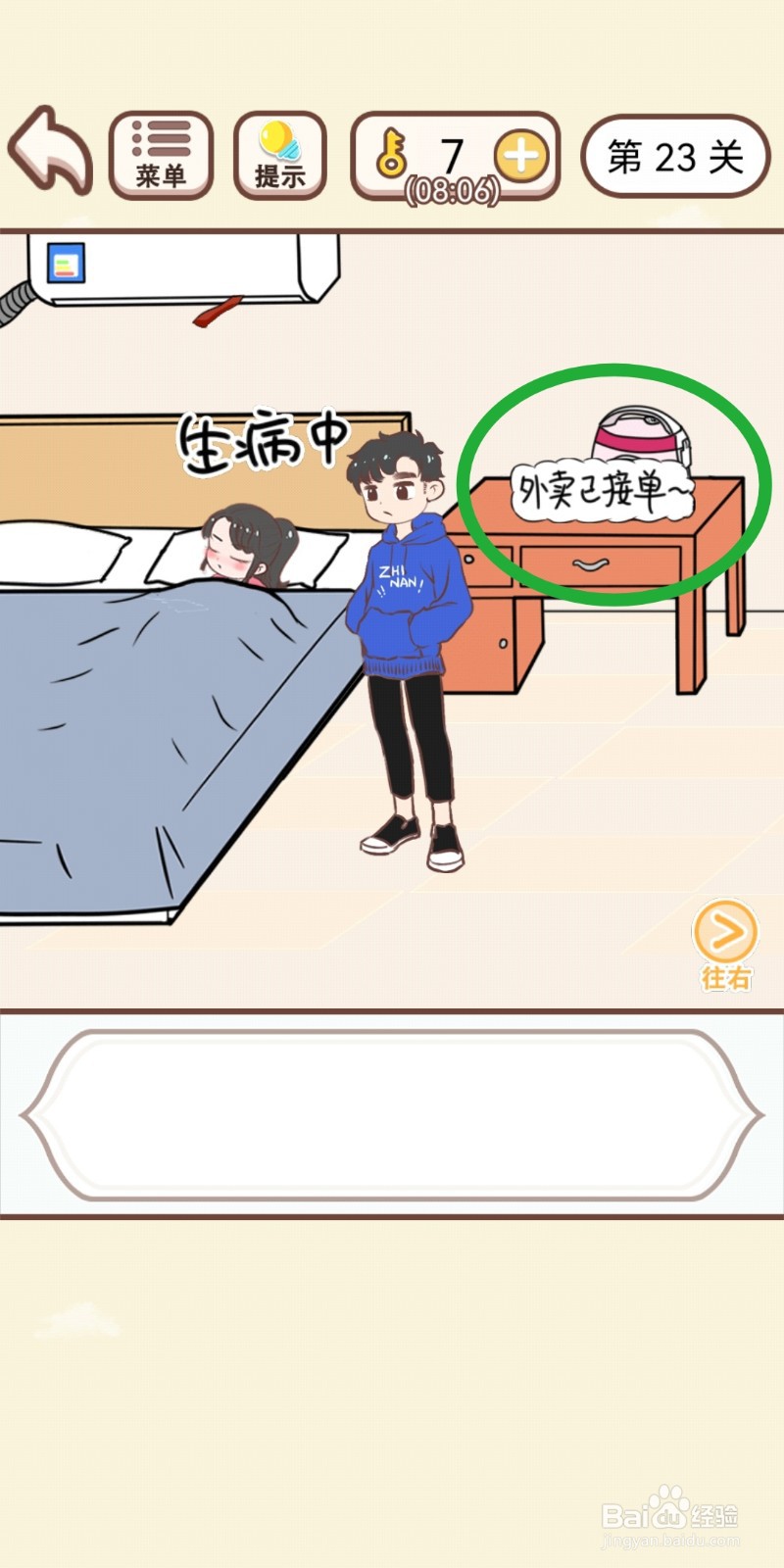 《我老婆超凶》第23关游戏攻略