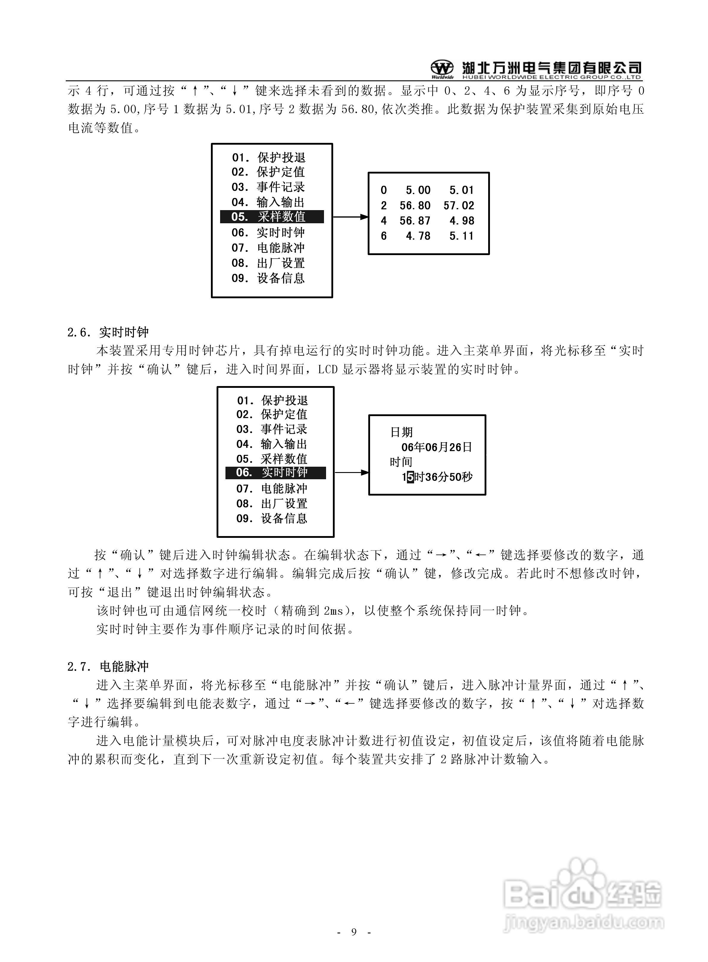 万洲WZB-2671A-5000微机母线绝缘监察装置使用说明书:[1]