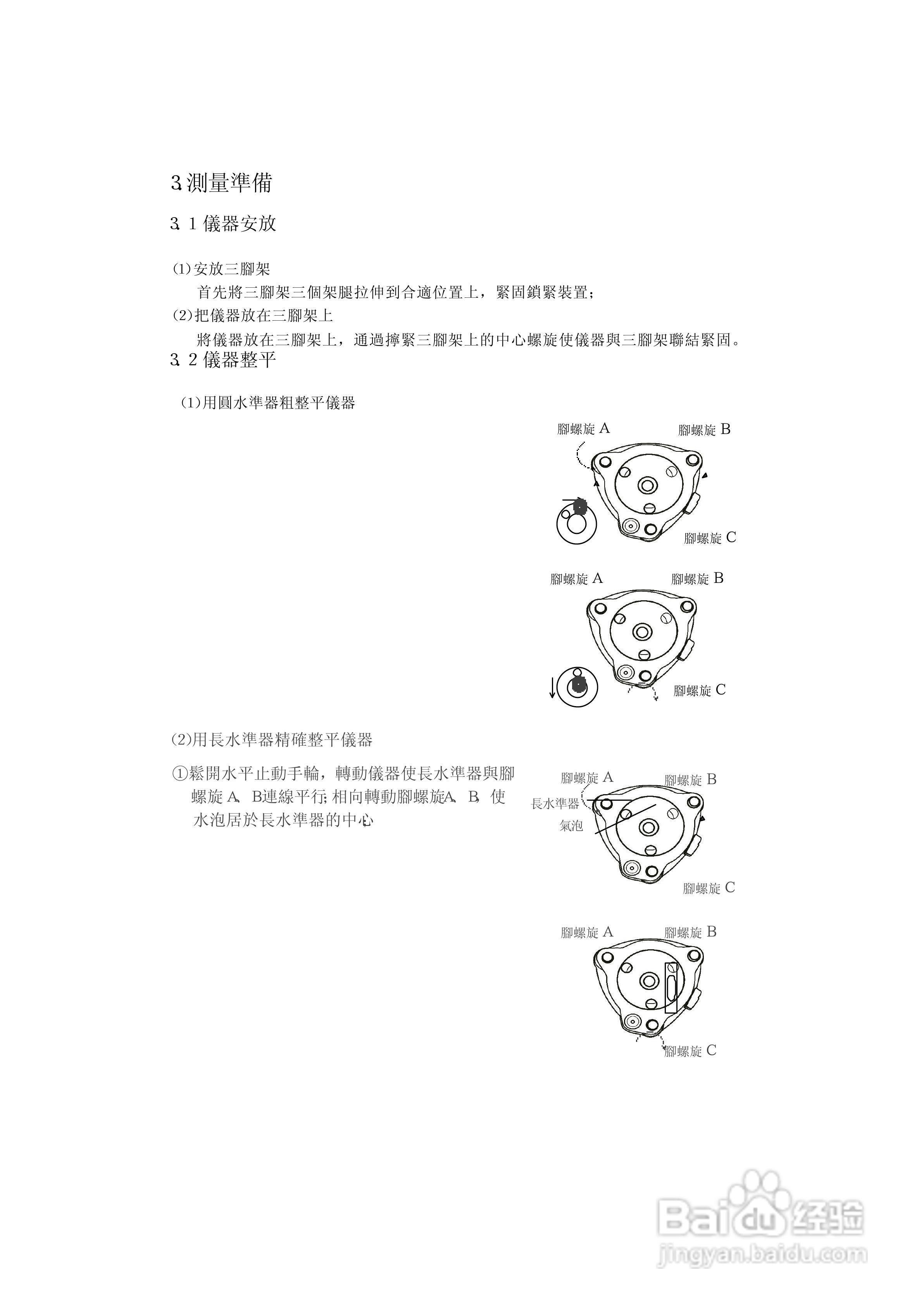 上煇RTS-630全站仪说明书:[2]