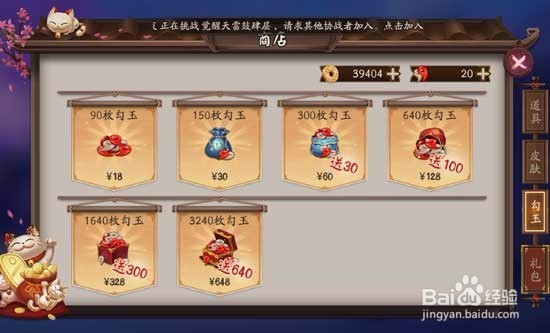 阴阳师怎么获得勾玉