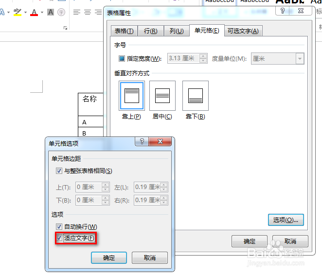 word文字怎么适应单元格
