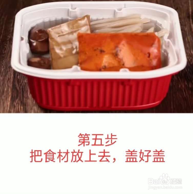 自热火锅怎么弄