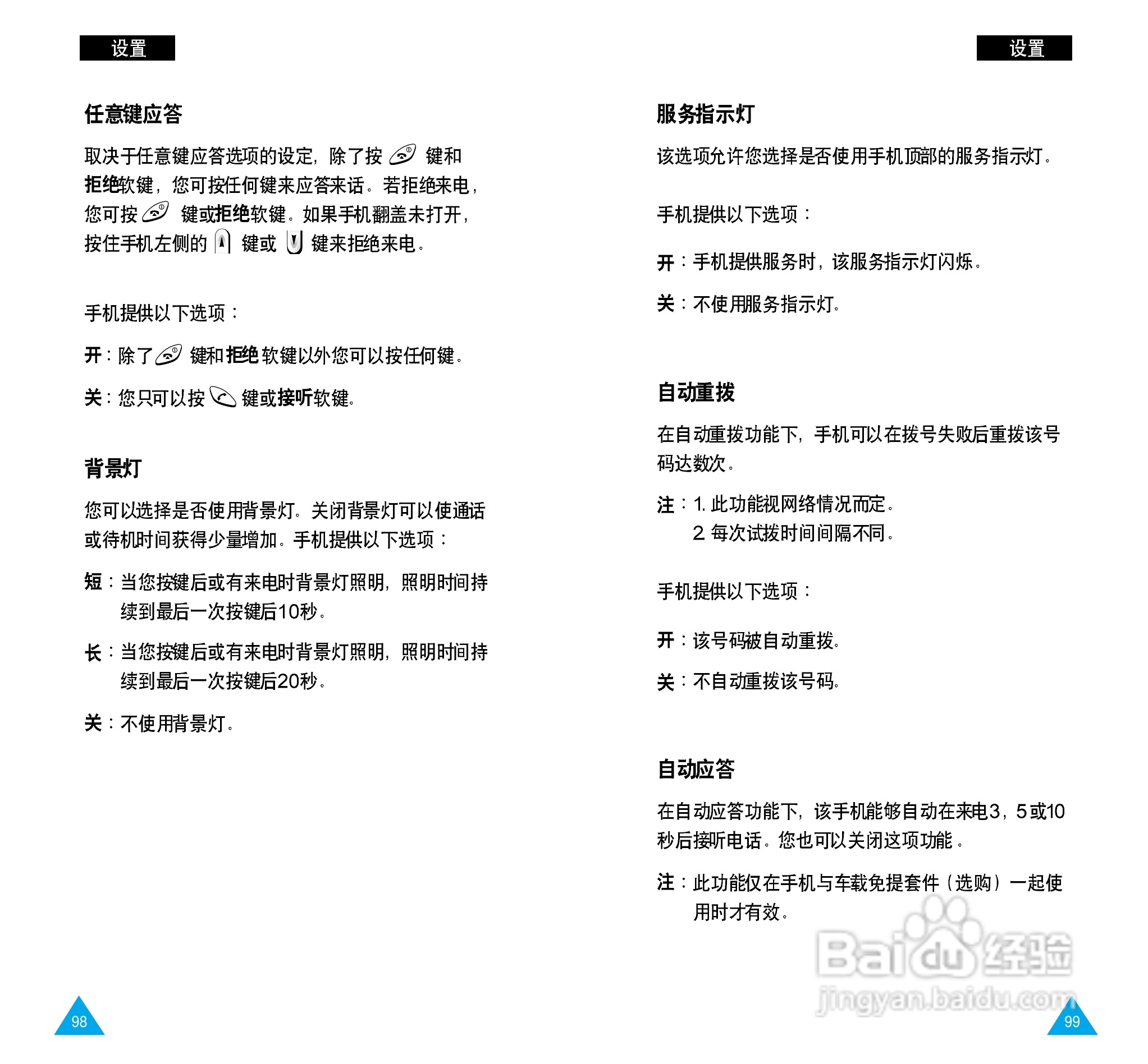 三星SGH-A288手机使用说明书:[6]