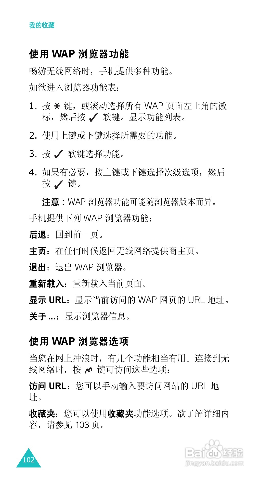 三星SGH-E338手机使用说明书:[11]