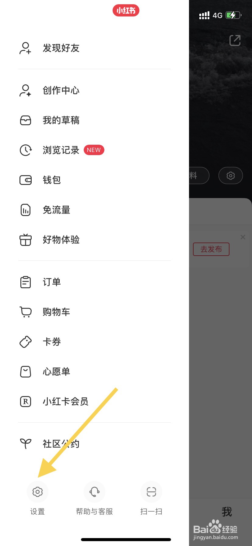 小红书如何隐藏自己的收藏作品？