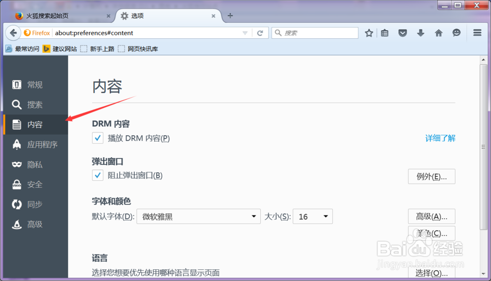 如何设置火狐浏览器的信任站点