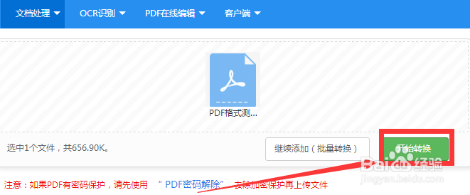 告诉你们一个替换pdf中的文字的方法