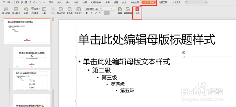 PPT中怎么同时设置一个固定位置的LOGO