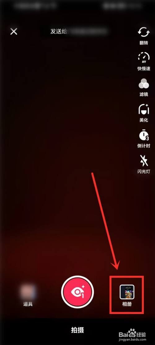 抖音怎么发送闪照 抖音发送闪照教程