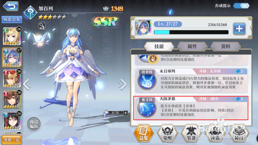 起源女神加百列怎么样，值得培养吗