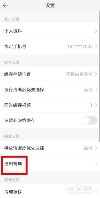影视大全怎么设置夜间免打扰