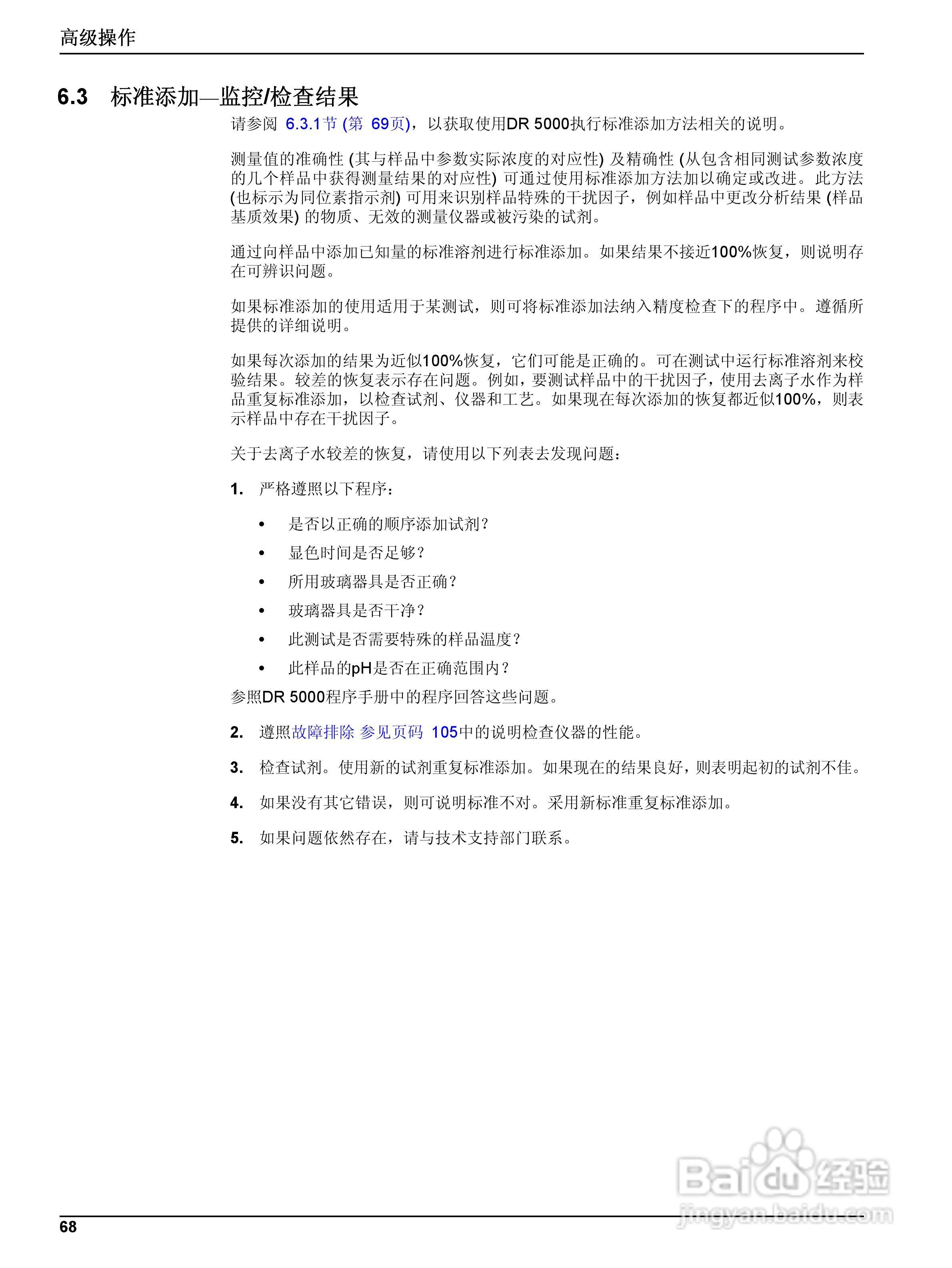 DR5000控制器中文操作说明书:[7]