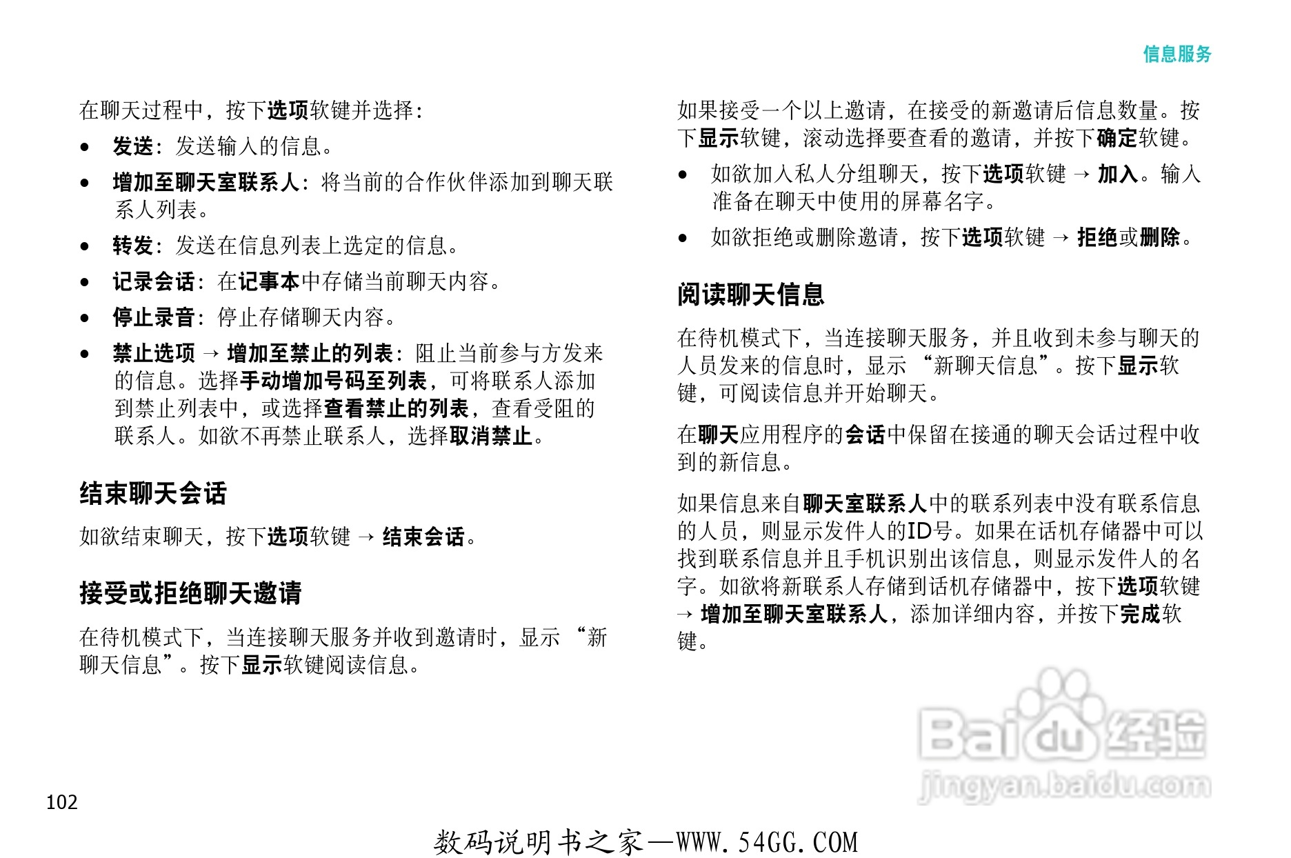 三星SGH-D728手机使用说明书:[11]