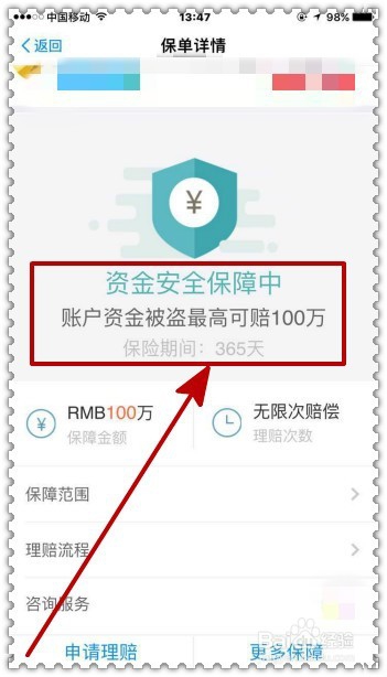 怎样使用蚂蚁会员积分兑换支付宝帐户安全险？