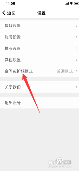 扇贝单词App如何开启护眼模式