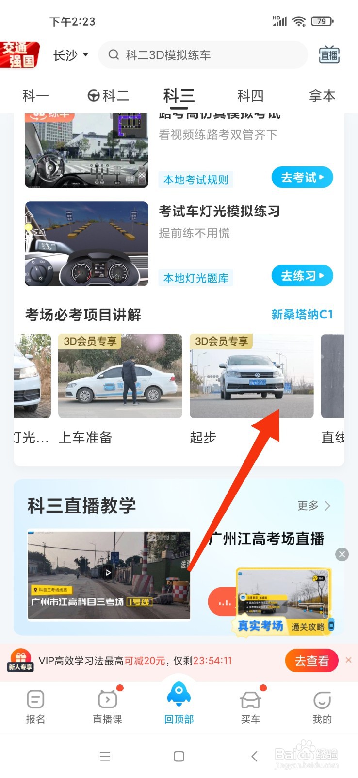 自动挡车怎么开车步骤