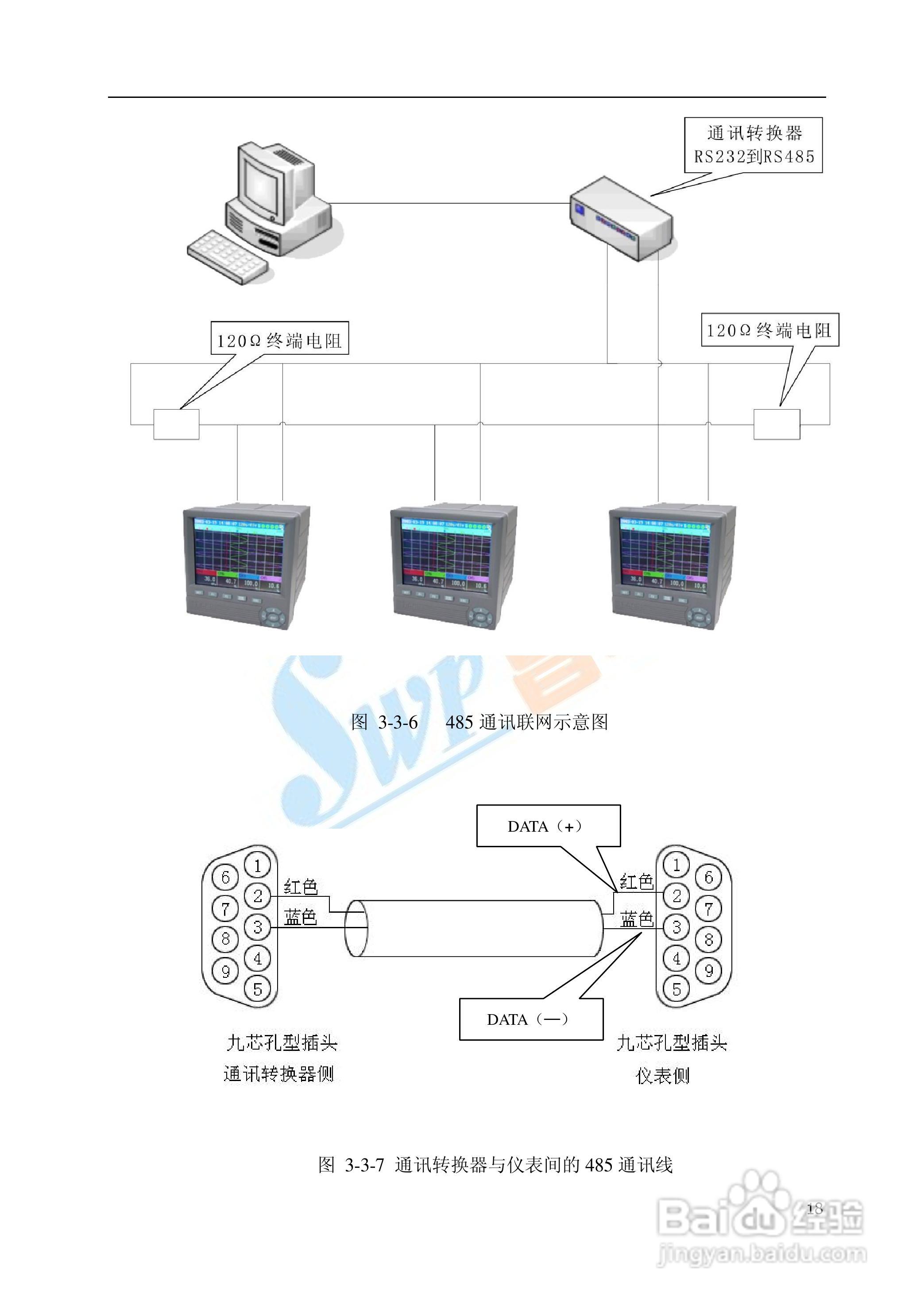 SWP-TSR100系列无纸记录仪中文说明书01:[2]