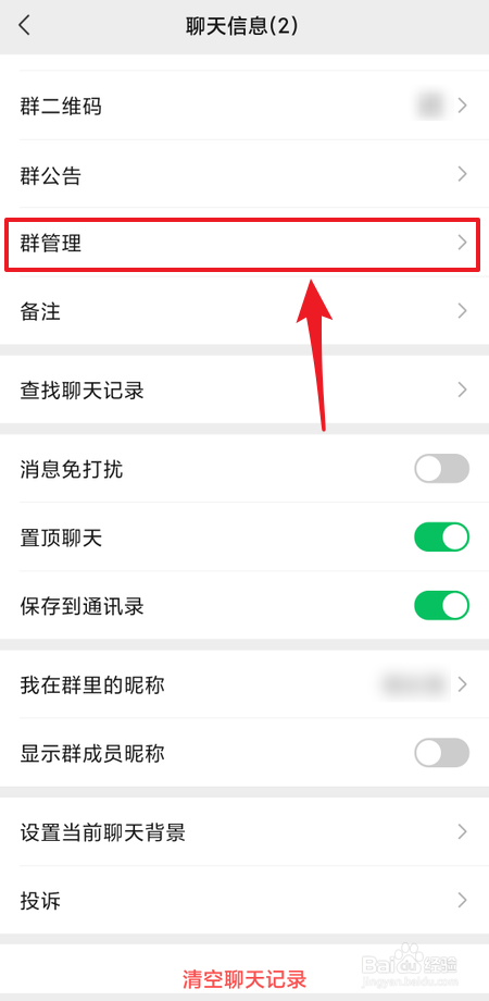 如何解散微信群