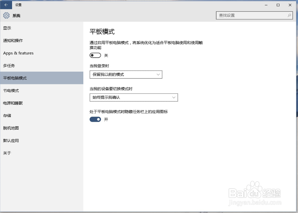 惠普电脑win10系统如何启用平板模式